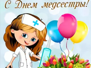 Поздравление главного врача ГБУ РКБСМП с Днем Медицинской сестры