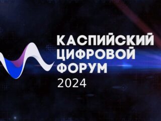 Сотрудники отдела информационной безопасности РКБСМП приняли участие во II Международном Каспийском цифровом форуме