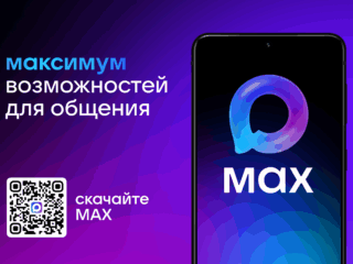 О переходе сотрудников подведомственных организаций Минздрава РД на цифровую платформу МАКС (МАХ) в качестве основного инструмента общения для переписки по служебным вопросам