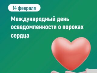 Неделя осведомленности о заболеваниях сердца