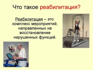 Медицинская реабилитация после операции: сроки, средства, методы